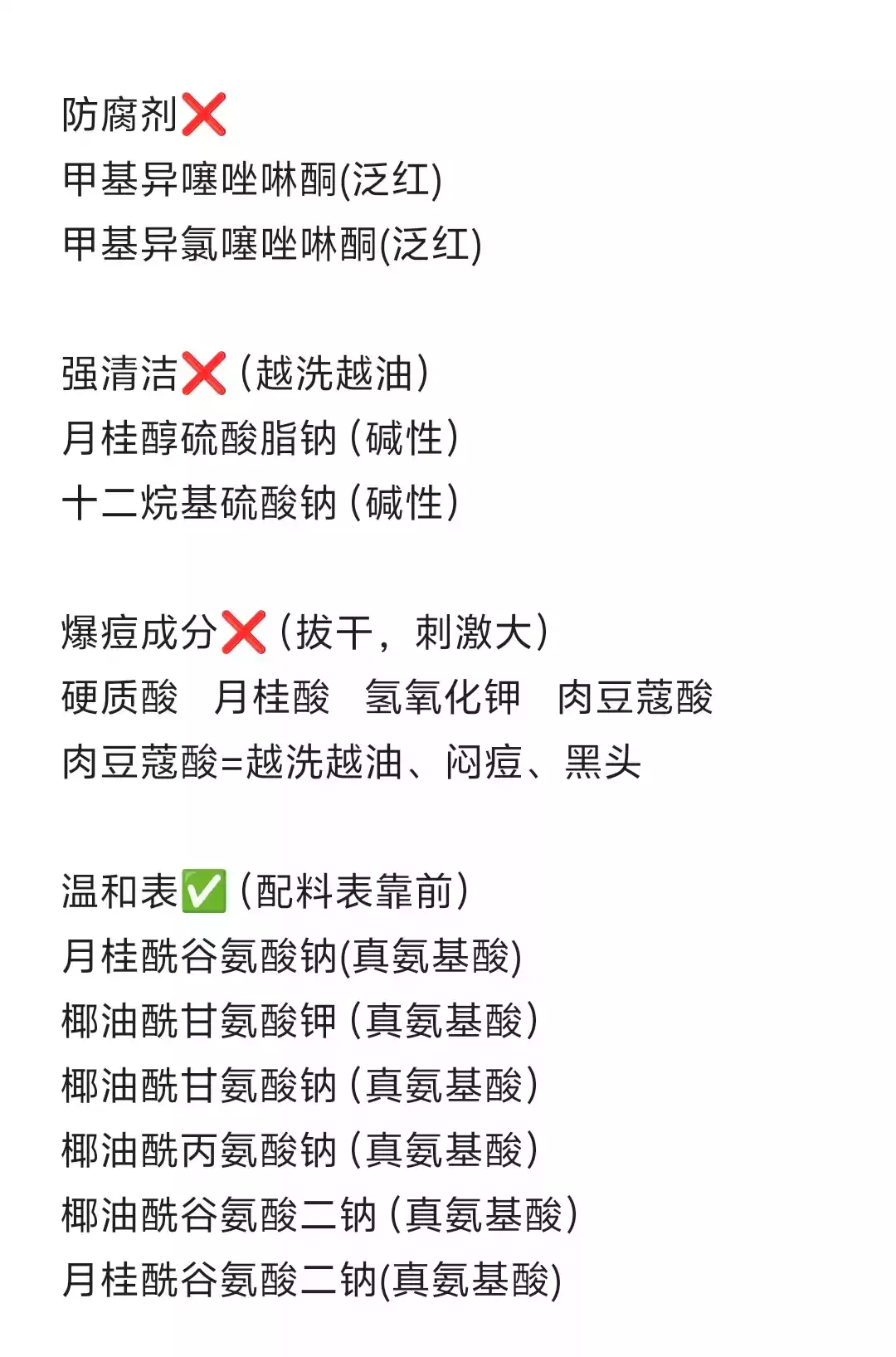 什么成分不能有